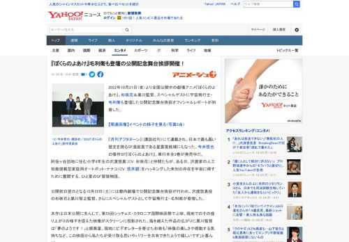 2022年10月21日（金）より全国公開中の劇場アニメ『ぼくらのよあけ』。杉咲花＆黒川監督、スペシャルゲストに宇宙飛行士・毛利衛も登壇した公開記念舞台挨拶オフィシャルレポートが到着した。  