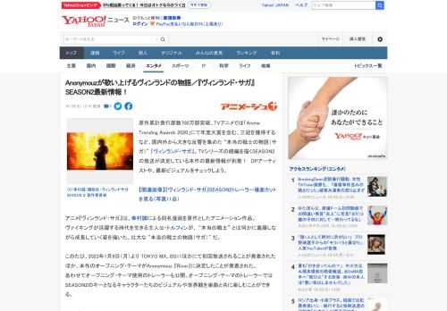 原作累計発行部数700万部突破、TVアニメでは「Anime Trending Awards 2020」にて年度大賞を含む、三冠を獲得するなど、国内外から大きな反響を集めた “本当の戦士の物語（サガ）