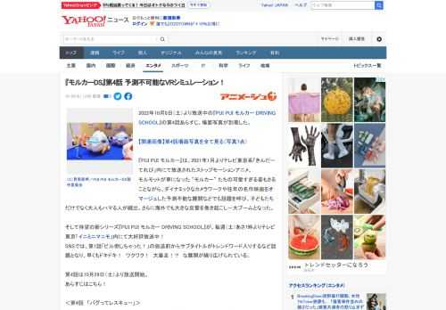 2022年10月8日（土）より放送中の『PUI PUI モルカー DRIVING SCHOOL』の第4話あらすじ、場面写真が到着した。  