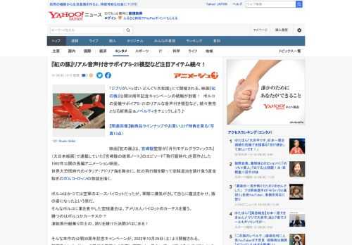 「ジブリがいっぱい どんぐり共和国」にて開催される、映画『紅の豚』公開30周年記念キャンペーンの続報が到着！　ポルコの愛機サボイアS-21のリアルな音声付き模型など、続々発売となる新商品＆ノベルティ