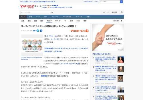 祝・シナモロール20周年！　11月1日（火）～11月30日（水）の期間中、サーティワンで『シナモロールのアイスクリームパーティー』が開催！  