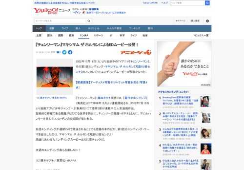 2022年10月11日（火）より放送中のTVアニメ『チェンソーマン』、その第3話エンディング・マキシマム ザ ホルモン『刃渡り2億センチ』のノンクレジットエンディングムービーが解禁となった。  