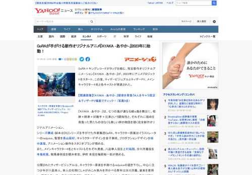 GoRA×キングレコードがタッグを組む、完全新作オリジナルアニメーション『AYAKA ‐あやか‐』が、2023年にアニメプロジェクトをスタート。この度、ティザービジュアルとティザーPV、メインキャラ