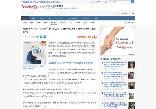 可愛いゴーストの活躍を描く往年の人気コミック『Casper』の、アメリカン・コミックらしいカラーが目を引くバッグやポーチなどのコラボアイテムがインテリア雑貨ブランド「salut！（サリュ）」に登場！