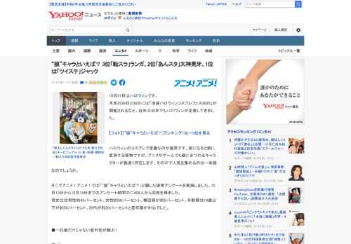 10月31日はハロウィンです。 月末の29日と30日には「池袋ハロウィンコスプレフェス2022」が開催されるなど、近年は日本でもハロウィンが定着してきました。  