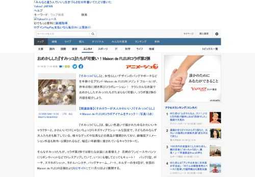 『すみっコぐらし』と、女性らしいデザインのバッグやポーチなどを手掛けるブランド・Maison de FLEUR（メゾン ド フルール）が、昨年の秋に続き再びコラボレーション！　クラシカルな衣装でおめ