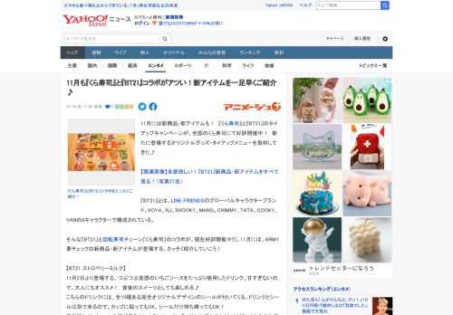 11月には新商品・新アイテムも！　『くら寿司』と『BT21』のタイアップキャンペーンが、全国のくら寿司にて好評開催中！　新たに登場するオリジナルグッズ・タイアップメニューを取材してきた♪  