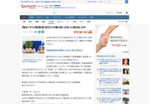 2022年10月9日（日）から放送中のTVアニメ『弱虫ペダル LIMIT BREAK（リミット ブレイク）』の第4話あらすじ、場面カットが解禁となった。  