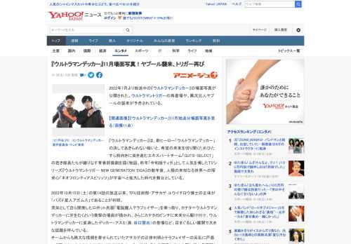 2022年7月より放送中の『ウルトラマンデッカー』の場面写真が公開された。ウルトラマントリガーの再登場や、異次元人ヤプールの襲来が予告されている。  