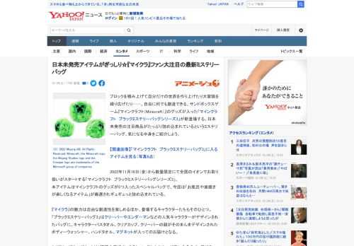 ブロックを積み上げて自分だけの世界を作り上げたり大冒険を繰り広げたり……。自由に何でも創造できる、サンドボックスゲーム『マインクラフト（Minecraft）』のグッズが入った「マインクラフト　ブラッ