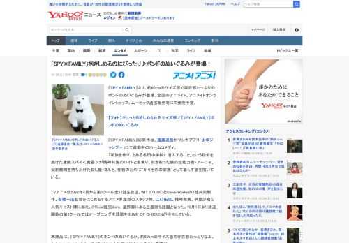 『SPY×FAMILY』より、約60cmのサイズ感で存在感たっぷりのボンドのぬいぐるみが登場。全国のアニメイト、アニメイトオンラインショップ、ムービック通信販売等にて発売予定。  