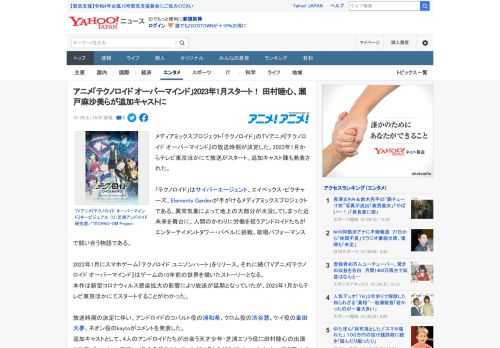 メディアミックスプロジェクト「テクノロイド」のTVアニメ『テクノロイド オーバーマインド』の放送時期が決定した。2023年1月からテレビ東京ほかにて放送がスタート。追加キャスト陣も発表された。  「