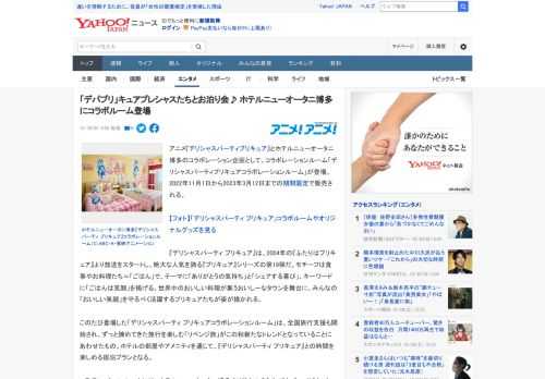 アニメ『デリシャスパーティプリキュア』とホテルニューオータニ博多のコラボレーション企画として、コラボレーションルーム「デリシャスパーティプリキュアコラボレーションルーム」が登場。2022年11月1日