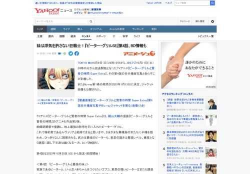 TOKYO MX10月9日（日）25時15分から、BSフジ10月11日（火）24時45分から放送開始となったTVアニメ『ピーター・グリルと賢者の時間 Super Extra』、その第4話の先行場面写