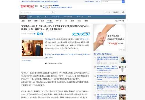 「スタジオジブリ」作品の世界観を表現した公園「ジブリパーク」が、2022年11月1日に愛知県長久手市の愛・地球博記念公園（モリコロパーク）内に開園します。本稿では、『耳をすませば』をイメージしたエリ