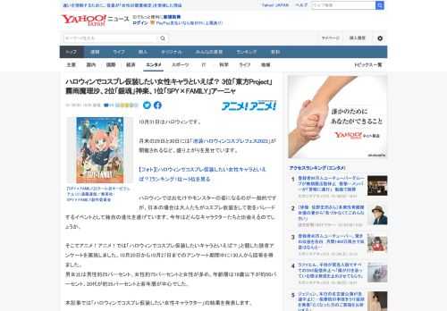 10月31日はハロウィンです。  月末の29日と30日には「池袋ハロウィンコスプレフェス2022」が開催されるなど、盛り上がりを見せています。  