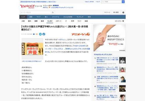 今日10月31日は「ハロウィン」。古代ヨーロッパの原住民ケルト族のお祭りが、現在のハロウィンになったとされています。 また、今日は『鬼滅の刃』の宇随天元、『TIGER & BUNNY』のバーナビー・