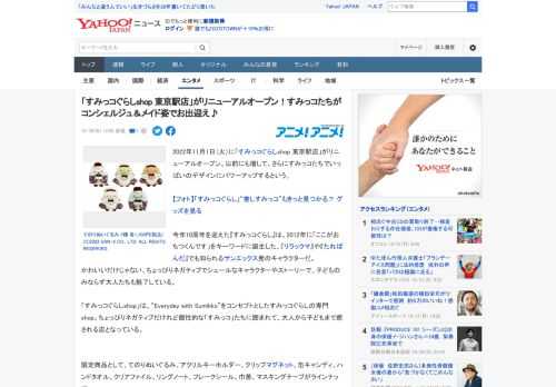 2022年11月1日（火）に「すみっコぐらしshop 東京駅店」がリニューアルオープン。以前にも増して、さらにすみっコたちでいっぱいのデザインにパワーアップするという。  