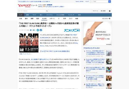 マンガ『SLAM DUNK』を原作とするアニメ映画『THE FIRST SLAM DUNK』が、2022年12月3日より公開される。このたび、本作の座席指定券が、その約1ヶ月前となる11月5日0 時