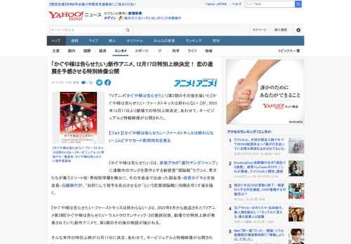 TVアニメ『かぐや様は告らせたい』第3期のその後を描いた『かぐや様は告らせたい-ファーストキッスは終わらない-』が、2022年12月17日より劇場での特別上映決定。あわせて、キービジュアルと特報映像