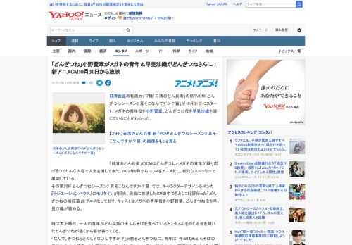 日清食品の和風カップ麺「日清のどん兵衛」の新TVCM「どんぎつねシーズン2 耳そこなんですか？篇」が10月31日にスタート。メガネの青年役を小野賢章、どんぎつね役を早見沙織を演じていることがわかった