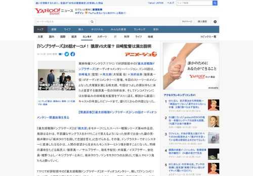 東映特撮ファンクラブ（TTFC）で好評配信中の『暴太郎戦隊ドンブラザーズ』オーディオコメンタリーバージョン、ドン35話は、田﨑竜太（監督）×柊太朗（犬塚翼 役）×別府由来（猿原真一 役）がオーディオ