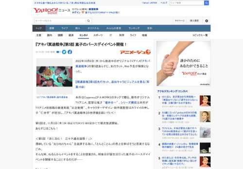 2022年10月6日（木）から放送中のオリジナルTVアニメ『アキバ冥途戦争』の第5話あらすじ、先行カット、Web予告が解禁となった。  