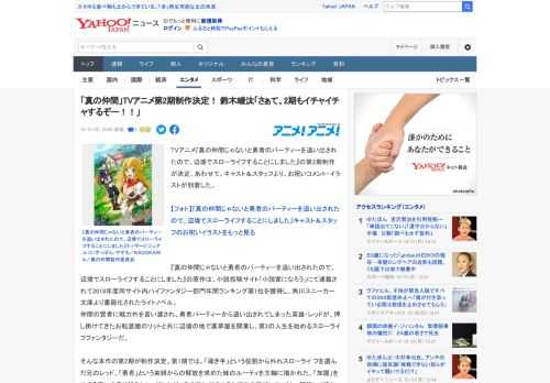 TVアニメ『真の仲間じゃないと勇者のパーティーを追い出されたので、辺境でスローライフすることにしました』の第2期制作が決定。あわせて、キャスト＆スタッフより、お祝いコメント・イラストが到着した。  