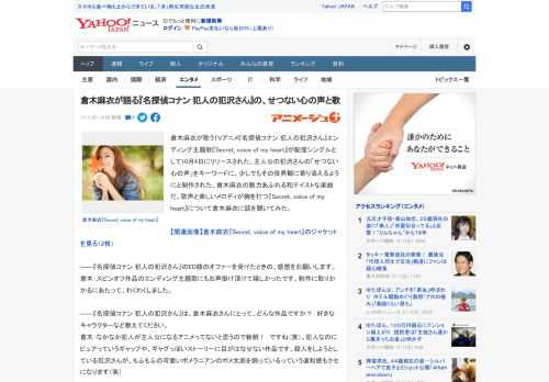 倉木麻衣が歌うTVアニメ『名探偵コナン 犯人の犯沢さん』エンディング主題歌『Secret, voice of my heart』が配信シングルとして10月4日にリリースされた。主人公の犯沢さんの「せ