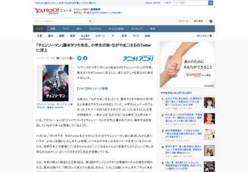 TVアニメが10月11日により放送中の『チェンソーマン』の作者、藤本タツキがTwitterに浮上した。夜にはアニメを見ながら実況するという。  