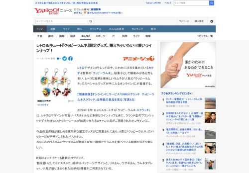 レトロデザインがトレンドの今、にわかに注目を集めているカクダイ製菓の「クッピーラムネ」。駄菓子として馴染みがある方も多い、レトロな絵柄と美味しいラムネが人気の「クッピーラムネ」のスペシャルグッズが手