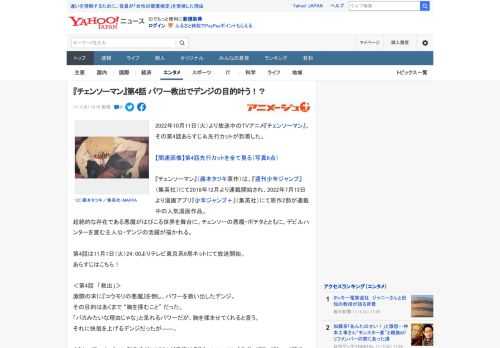 2022年10月11日（火）より放送中のTVアニメ『チェンソーマン』、その第4話あらすじ＆先行カットが到着した。  