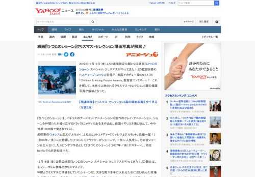 2022年12月16日（金）より2週間限定公開となる映画『ひつじのショーン スペシャル クリスマスがやってきた！』の監督を務めたスティーブ・コックス監督が、英国アカデミー賞BAFTA（R）「Chil