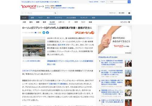 2022年11月1日（火）に、愛・地球博記念公園内の『ジブリパーク』開園を記念して、ローソンとコラボした『ローソン愛・地球博記念公園店』（長久手市）がオープン。また、同日、『ローソン名駅太閤通口店』