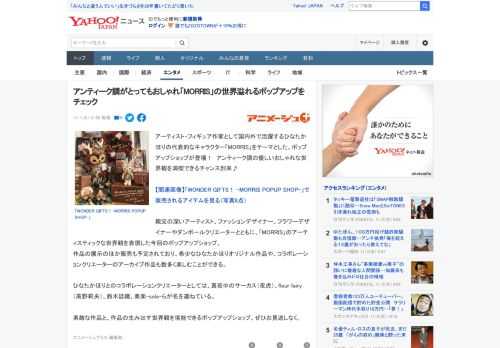 アーティスト・フィギュア作家として国内外で活躍するひなたかほりの代表的なキャラクター「MORRIS」をテーマとした、ポップアップショップが登場！　アンティーク調の優しいおしゃれな世界観を満喫できるチ