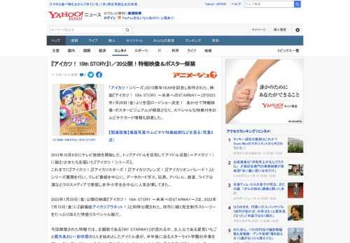 「アイカツ！シリーズ」の10周年YEARを記念し制作された、映画『アイカツ！ 10th STORY ～未来へのSTARWAY～』が2023年1月20日（金）より全国ロードショー決定！　あわせて特報映