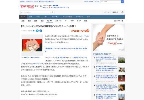 2022年10月11日（火）より放送中のTVアニメ『チェンソーマン』、その第4話エンディング・TOOBOE『錠剤』のノンクレジットエンディングムービーが解禁となった。  