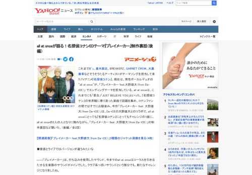 これまでB’z、倉木麻衣、BREAKERZ、GARNET CROW、大黒摩季などそうそうたるアーティストがテーマソングを担当して来たTVアニメ『名探偵コナン』。現在は、男性ボーカルデュオの“all 