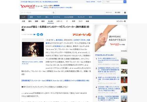 これまでB’z、倉木麻衣、BREAKERZ、GARNET CROW、大黒摩季などそうそうたるアーティストがテーマソングを担当して来たTVアニメ『名探偵コナン』。現在は、男性ボーカルデュオの“all 