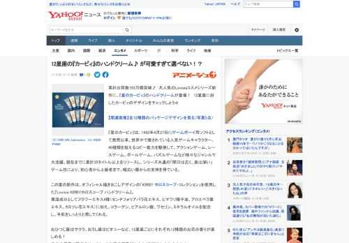 累計出荷数193万個突破♪　大人気のLovisiaコスメシリーズ新作に、『星のカービィ』のハンドクリームが登場！　12星座に扮したカービィのデザインをチェックしよう☆  