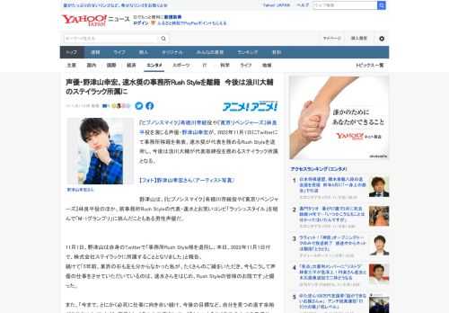 『ヒプノシスマイク』有栖川帝統役や『東京リベンジャーズ』林良平役を演じる声優・野津山幸宏が、2022年11月1日にTwitterにて事務所移籍を発表。速水奨が代表を務めるRush Styleを退所し