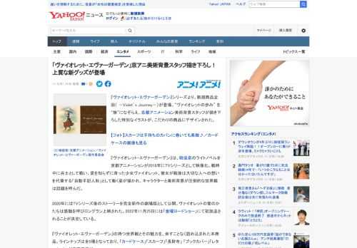 『ヴァイオレット・エヴァーガーデン』シリーズより、新規商品企画〈 －Violet’s Journey－〉が登場。“ヴァイオレットの歩み” を“旅”になぞらえ、京都アニメーション美術背景スタッフが描き