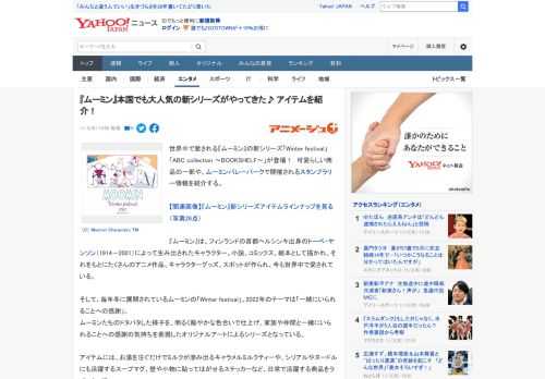 世界中で愛される『ムーミン』の新シリーズ「Winter festival」「ABC collection ～BOOKSHELF～」が登場！　可愛らしい商品の一部や、ムーミンバレーパークで開催されるス