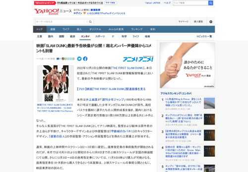 2022年12月3日公開の映画『THE FIRST SLAM DUNK』。本日配信された「THE FIRST SLAM DUNK新情報解禁特番」において、最新の予告映像が公開となった。  