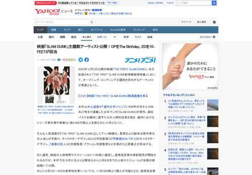 2022年12月3日公開の映画『THE FIRST SLAM DUNK』。本日配信された「THE FIRST SLAM DUNK新情報解禁特番」において、オープニング・エンディング主題歌を担当するア