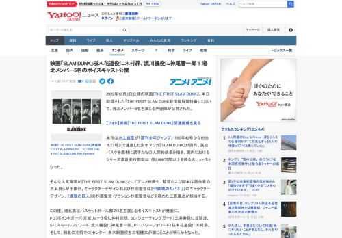 2022年12月3日公開の映画『THE FIRST SLAM DUNK』。本日配信された「THE FIRST SLAM DUNK新情報解禁特番」において、湘北メンバー5名を演じる声優陣が公開された。