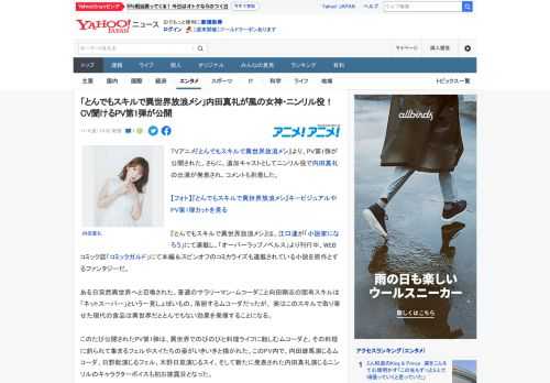 TVアニメ『とんでもスキルで異世界放浪メシ』より、PV第1弾が公開された。さらに、追加キャストとしてニンリル役で内田真礼の出演が発表され、コメントも到着した。  