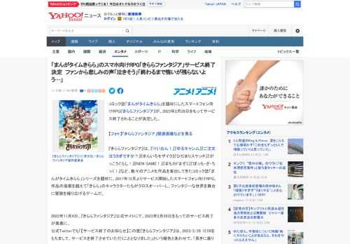 コミック誌「まんがタイムきらら」を題材にしたスマートフォン向けRPG『きららファンタジア』が、2023年2月28日をもってサービス終了されることが決定した。  