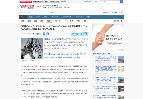 『機動戦士ガンダム逆襲のシャア』のモビルスーツ・バリエーションより、ダブル・フィン・ファンネル装備型のνガンダムがMETAL ROBOT魂に登場。プレミアムバンダイ内「魂ウェブ商店」にて予約を受け付