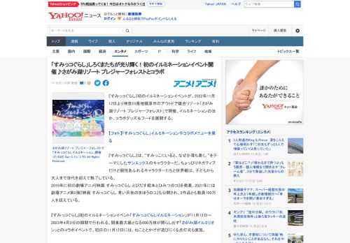 『すみっコぐらし』初のイルミネーションイベントが、2022年11月12日より神奈川県相模原市のアウトドア複合リゾート「さがみ湖リゾート プレジャーフォレスト」で開催。イルミネーションのほか、コラボグ